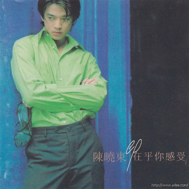 华语唱片30周年经典唱片集推荐019 陈晓东-在乎你感受