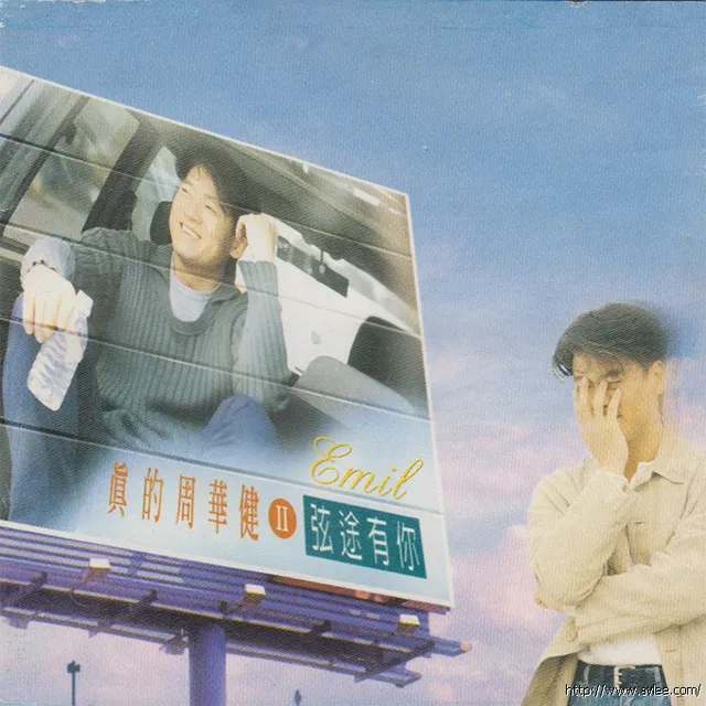 华语唱片30周年经典唱片集推荐020 周华健-真的周华健 弦途有你