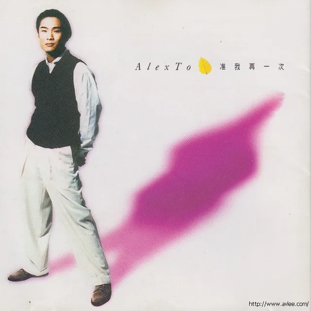 华语唱片30周年经典唱片集推荐023 杜德伟-准我再一次