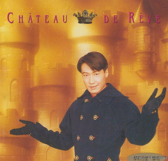 华语唱片30周年经典唱片集推荐006 黎明-梦幻古堡