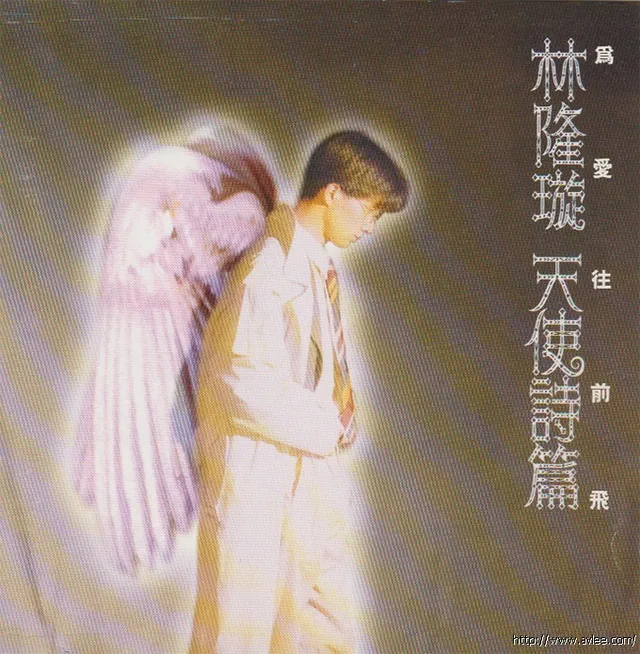 华语唱片30周年经典唱片集推荐035 林隆璇-天使诗篇
