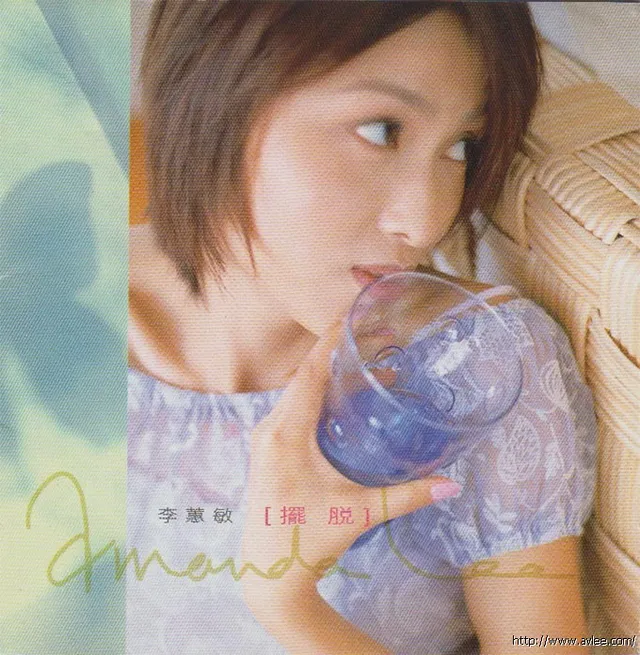 华语唱片30周年经典唱片集推荐039 李蕙敏-摆脱