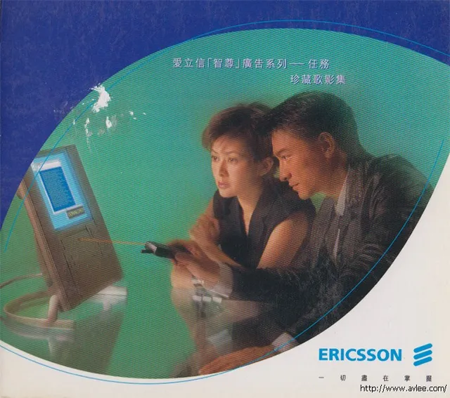 华语唱片30周年经典唱片集推荐046 爱立信智尊广告系列-任务 珍藏歌影集