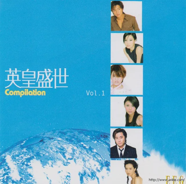 华语唱片30周年经典唱片集推荐048 英皇盛世VOL.1&2