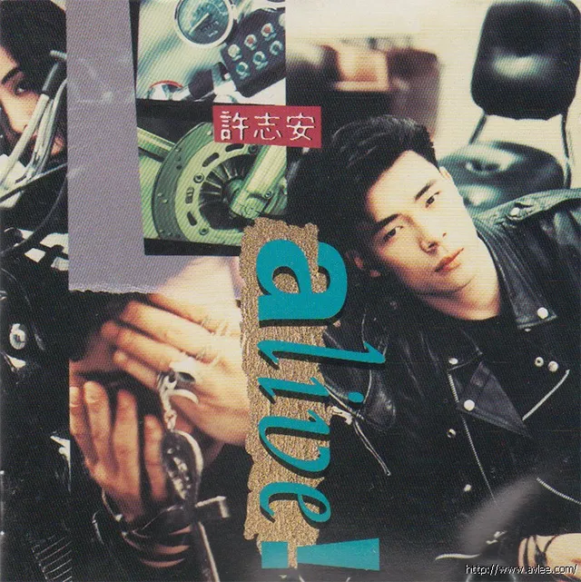 华语唱片30周年经典唱片集推荐064 许志安-alive