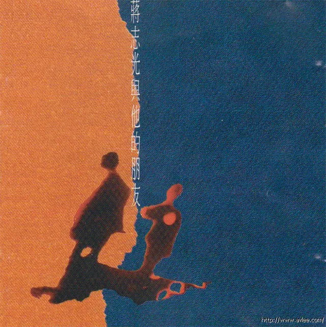 华语唱片30周年经典唱片集推荐076 蒋志光-与他的朋友