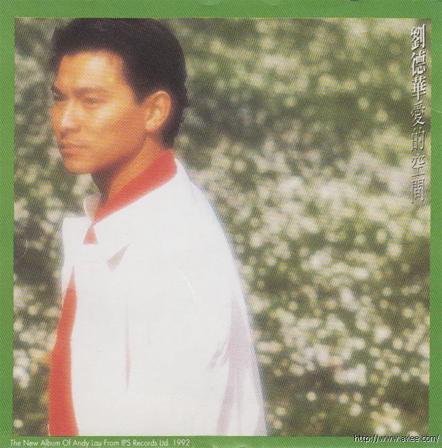 华语唱片30周年经典唱片集推荐083 刘德华-爱的空间