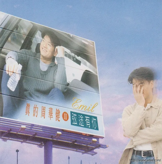 华语唱片30周年经典唱片集推荐094 周华健-真的周华健Ⅱ弦途有你