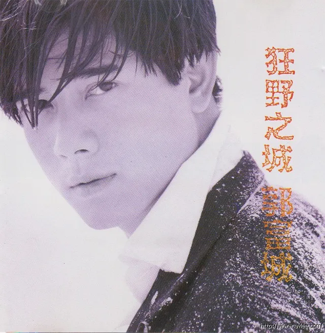 华语唱片30周年经典唱片集推荐097 郭富城-狂野之城