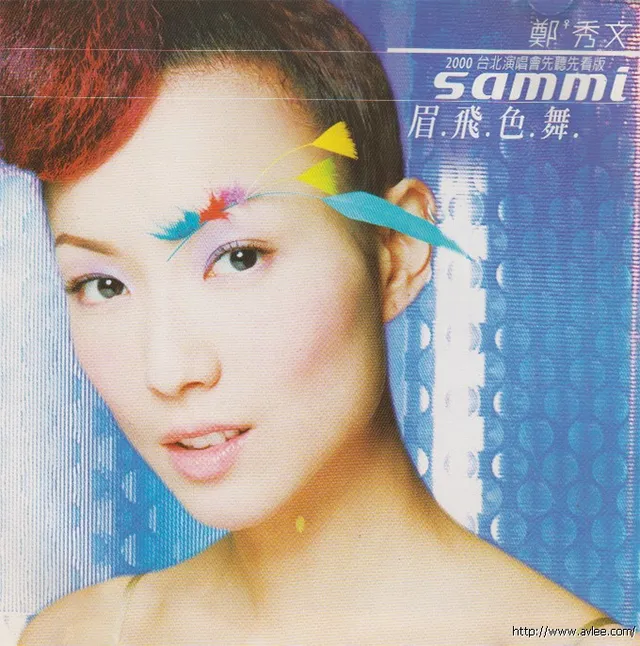 华语唱片30周年经典唱片集推荐0105 郑秀文-眉飞色舞