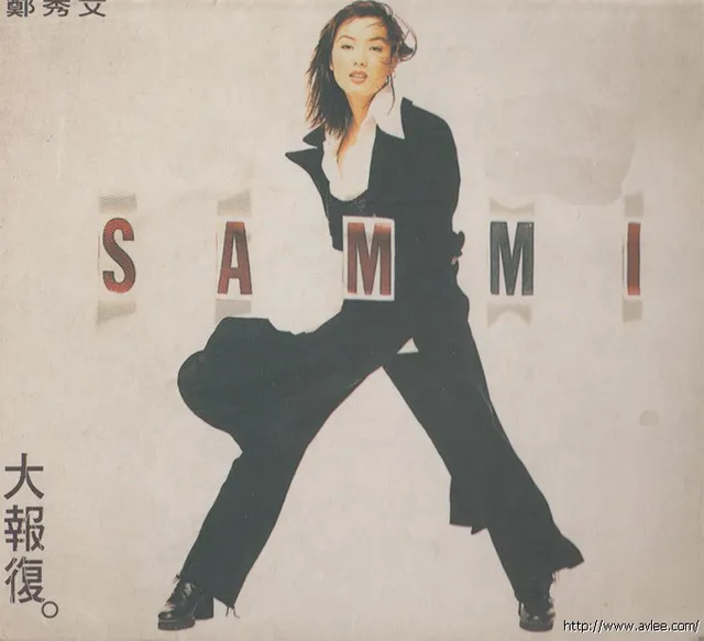 华语唱片30周年经典唱片集推荐0128 郑秀文-大报复