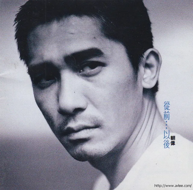 华语唱片30周年经典唱片集推荐0150 梁朝伟-从前 以后