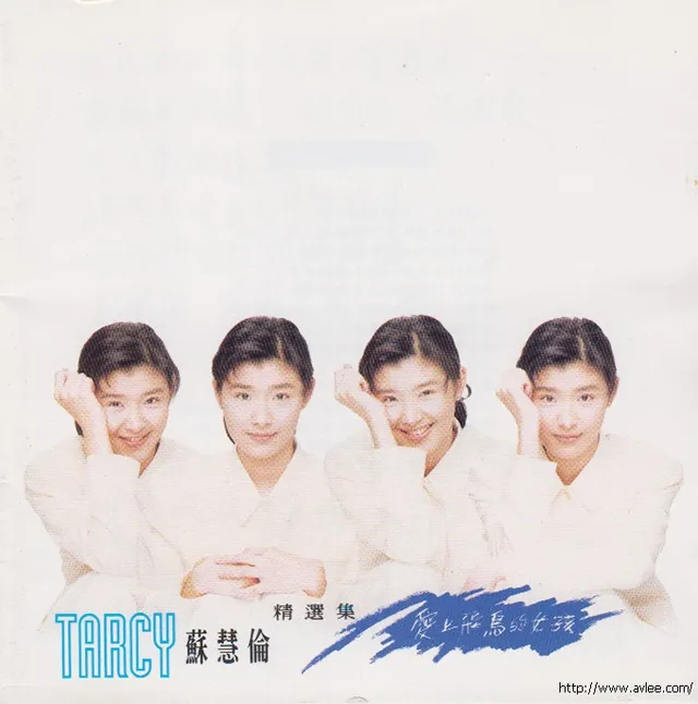 华语唱片30周年经典唱片集推荐0154 苏慧伦-精选集 爱上飞鸟的女孩