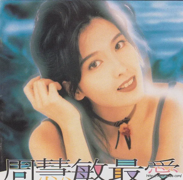 华语唱片30周年经典唱片集推荐0159 周慧敏-最爱