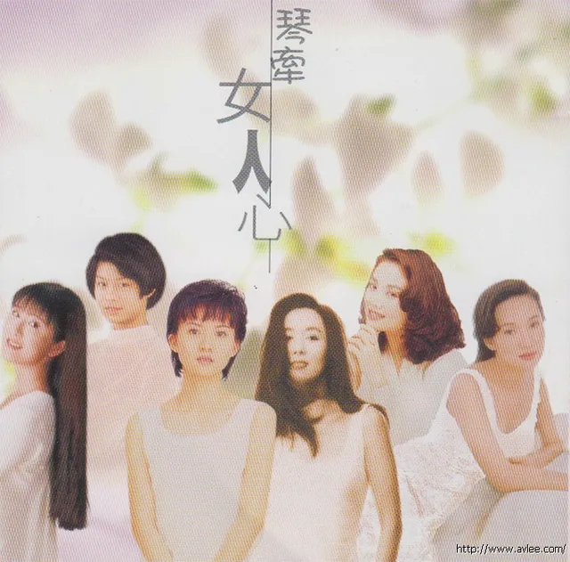 华语唱片30周年经典唱片集推荐0162 琴牵女人心