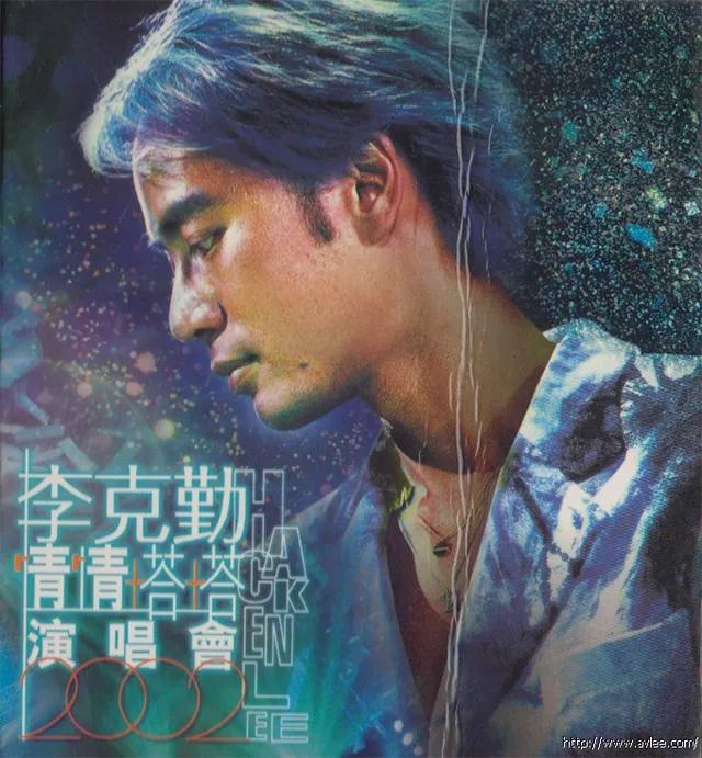 华语唱片30周年经典唱片集推荐0169 李克勤-情情塔塔演唱会