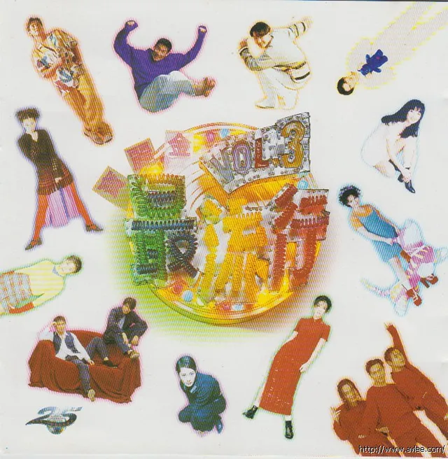 华语唱片30周年经典唱片集推荐0178 宝丽金 最流行vol.3