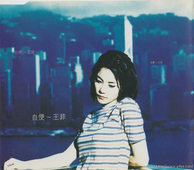 华语唱片30周年经典唱片集推荐0179 王菲-自便