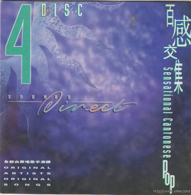 华语唱片30周年经典唱片集推荐0196 百感交集 SENSATIONAL CANTONESE.VOL 4