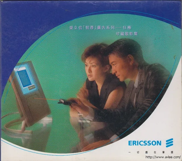 华语唱片30周年经典唱片集推荐0197 爱立信智尊广告系列任务 珍藏歌影集