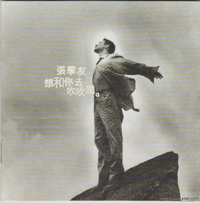 华语唱片30周年经典唱片集推荐0198 张学友-想和你去吹吹风