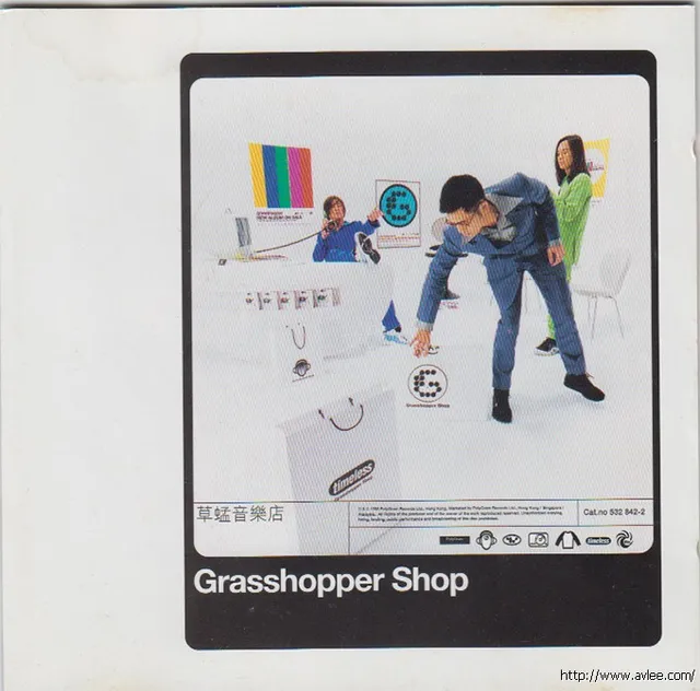 华语唱片30周年经典唱片集推荐0199 草蜢音乐店