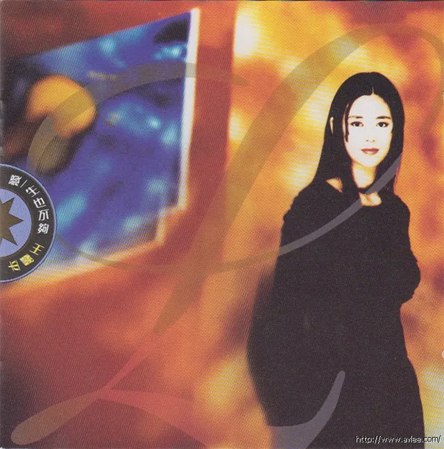 华语唱片30周年经典唱片集推荐0200 爱一生也不够