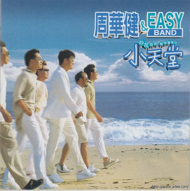 华语唱片30周年经典唱片集推荐0201 小天堂