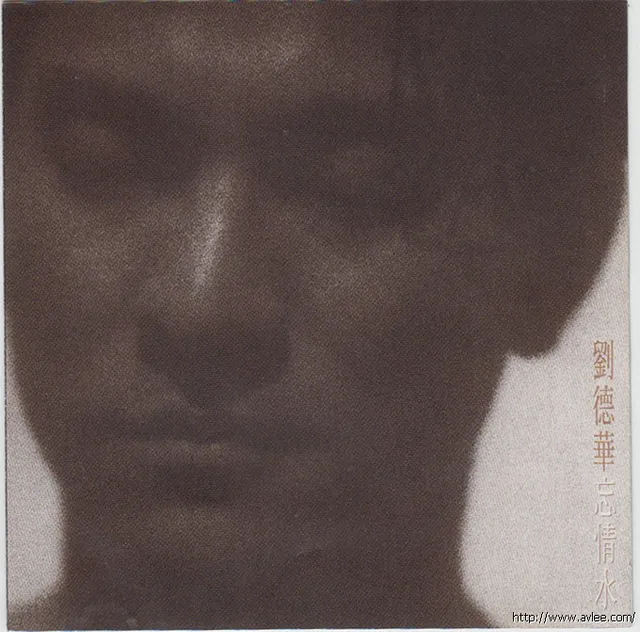 华语唱片30周年经典唱片集推荐0203 刘德华-忘情水