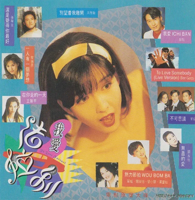 华语唱片30周年经典唱片集推荐0207 我爱法拉利 电影原声大碟
