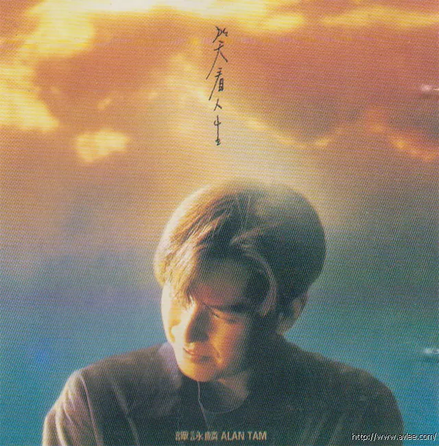 华语唱片30周年经典唱片集推荐0209 谭咏麟-笑看人生