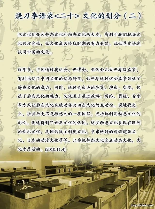 烧刀李语录 文化的划分(二)