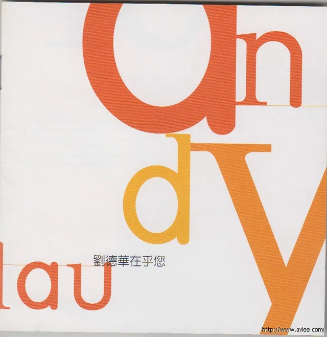 华语唱片30周年经典唱片集推荐0223 刘德华 在乎您