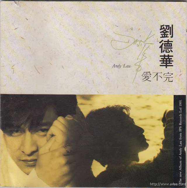 华语唱片30周年经典唱片集推荐0224 刘德华:爱不完