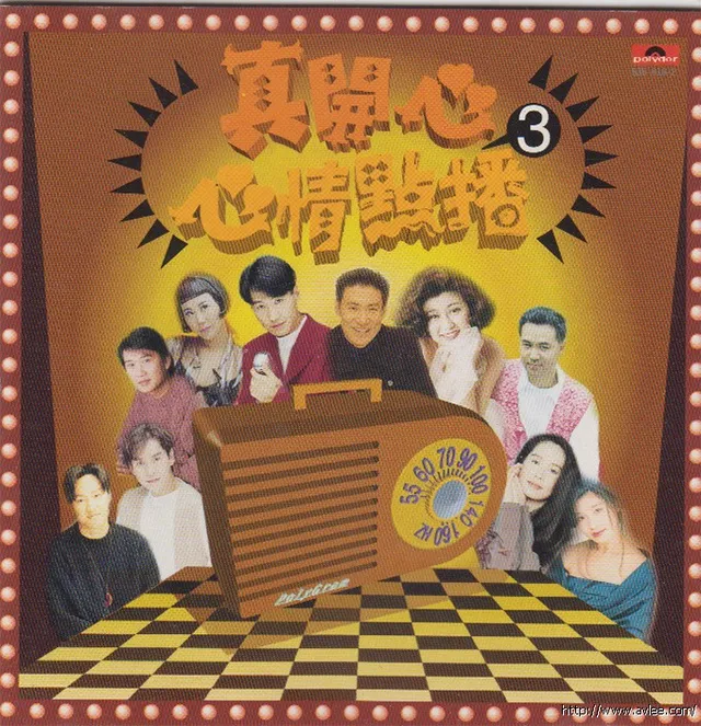 华语唱片30周年经典唱片集推荐0230 宝丽金真开心系列3CD 心情点播