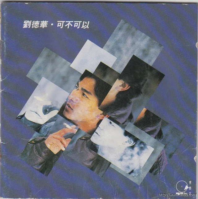 华语唱片30周年经典唱片集推荐0243 刘德华 可不可以