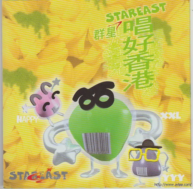 华语唱片30周年经典唱片集推荐0264 群星唱好香港