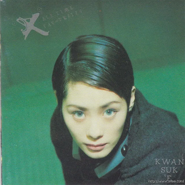 华语唱片30周年经典唱片集推荐0268 关淑怡 'ex' all time favourites