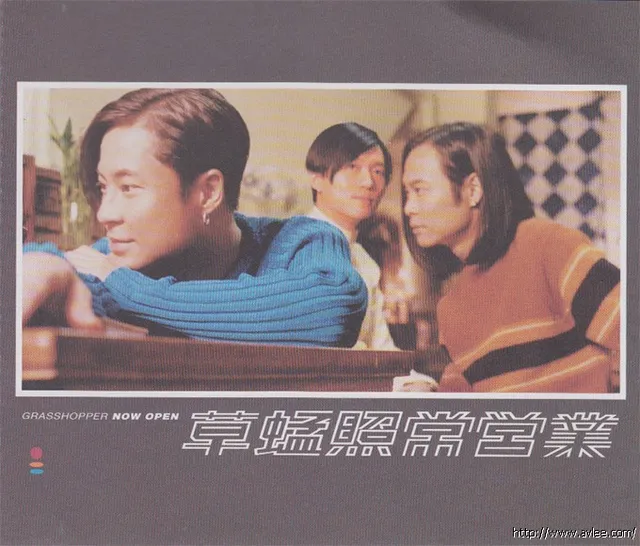 华语唱片30周年经典唱片集推荐0270 草蜢 照常营业