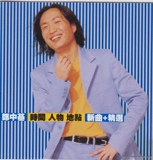 华语唱片30周年经典唱片集推荐0271 郑中基 时间 人物 地点