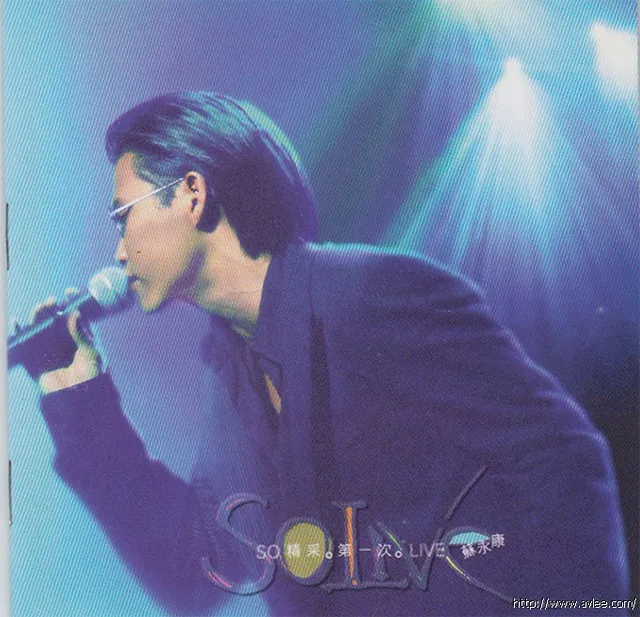 华语唱片30周年经典唱片集推荐0277 苏永康 so精彩第一次LIVE