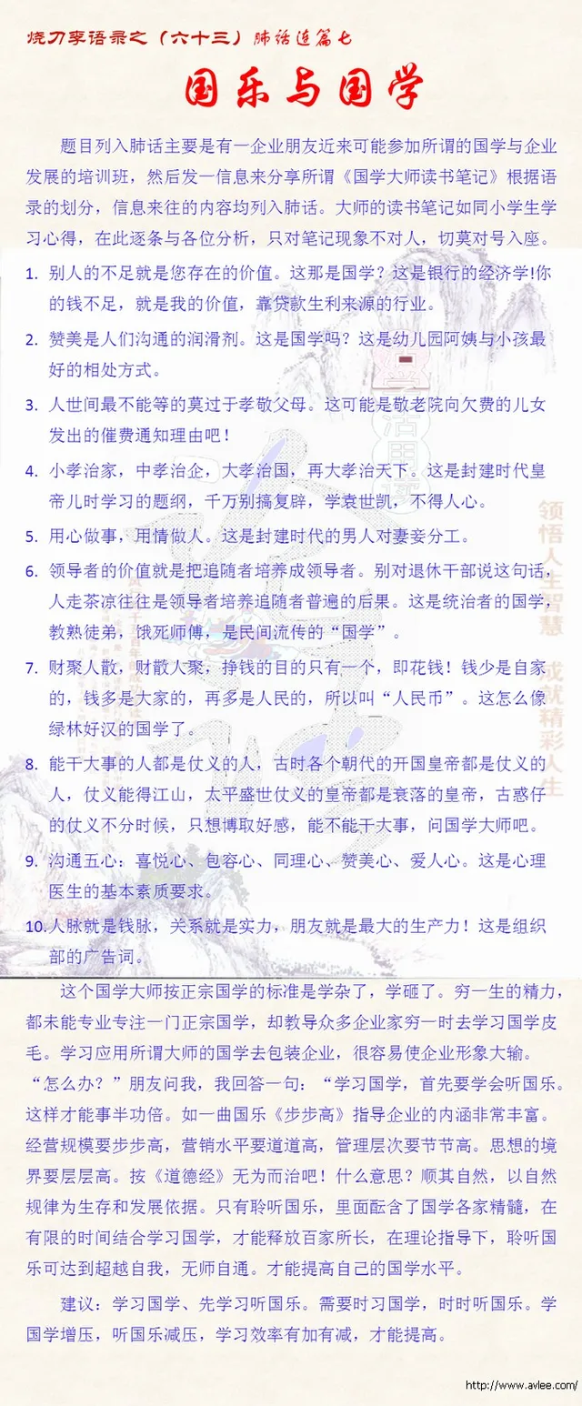烧刀李语录之(六十三)肺话连篇之七 国乐与国学
