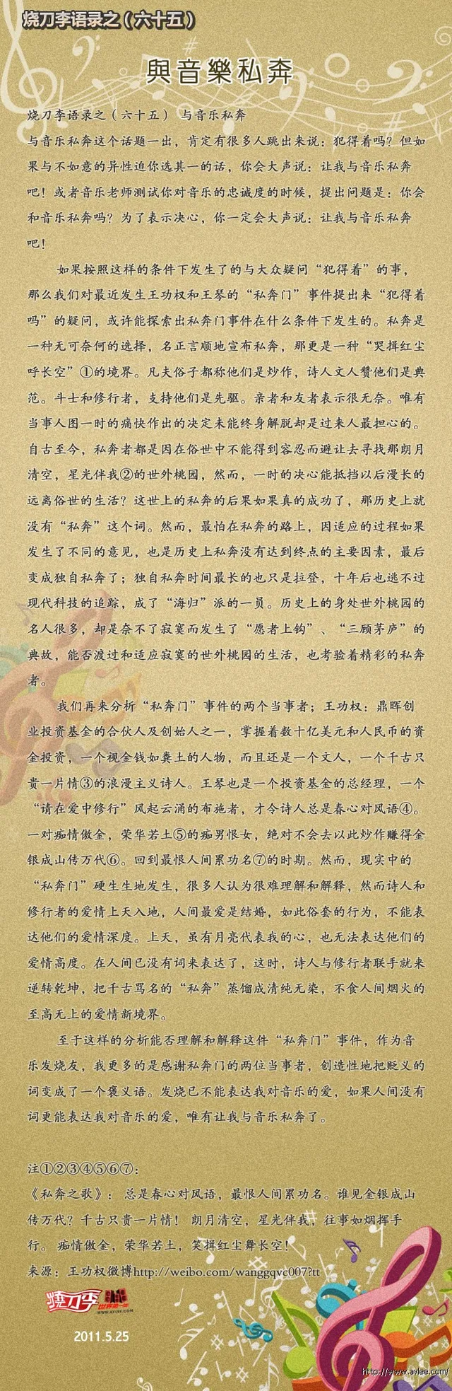 烧刀李语录之(六十五) 与音乐私奔