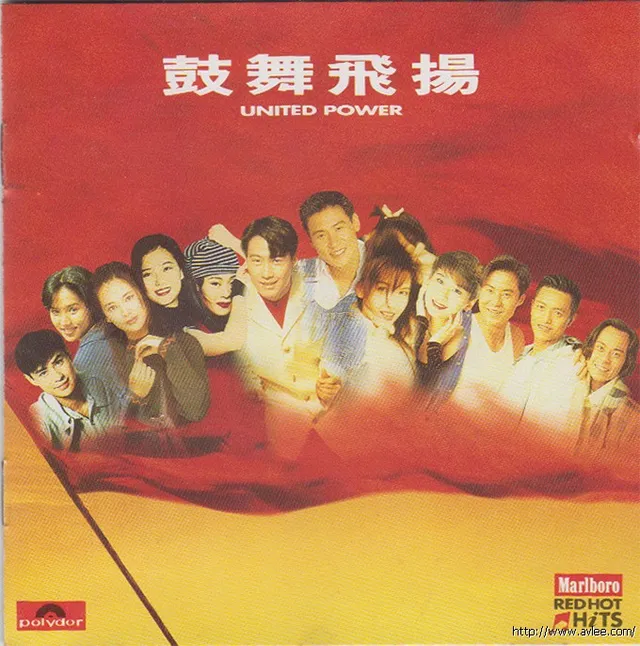 华语唱片30周年经典唱片集推荐0290 鼓舞飛揚 UNITED POWER
