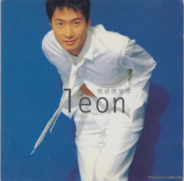 华语唱片30周年经典唱片集推荐0297 黎明 我这样爱你