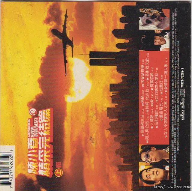 华语唱片30周年经典唱片集推荐0299 陈小春 精采完结篇 上辑