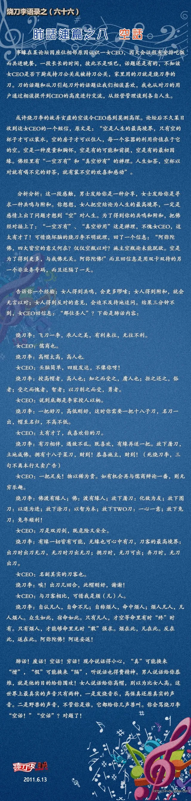 烧刀李语录之(六十六)肺话连篇之八 空话