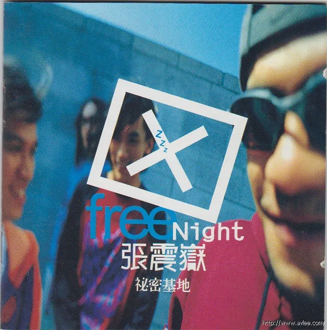 华语唱片30周年经典唱片集推荐0303 张震岳 秘密基地