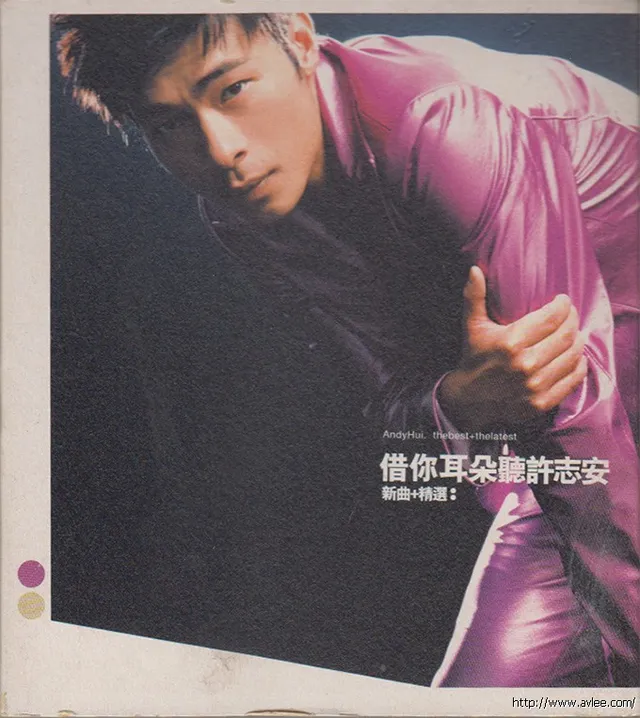 华语唱片30周年经典唱片集推荐0328 借你耳朵听许志安