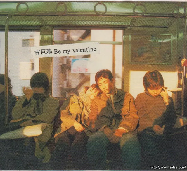 华语唱片30周年经典唱片集推荐0331 古巨基 Be My Valentine